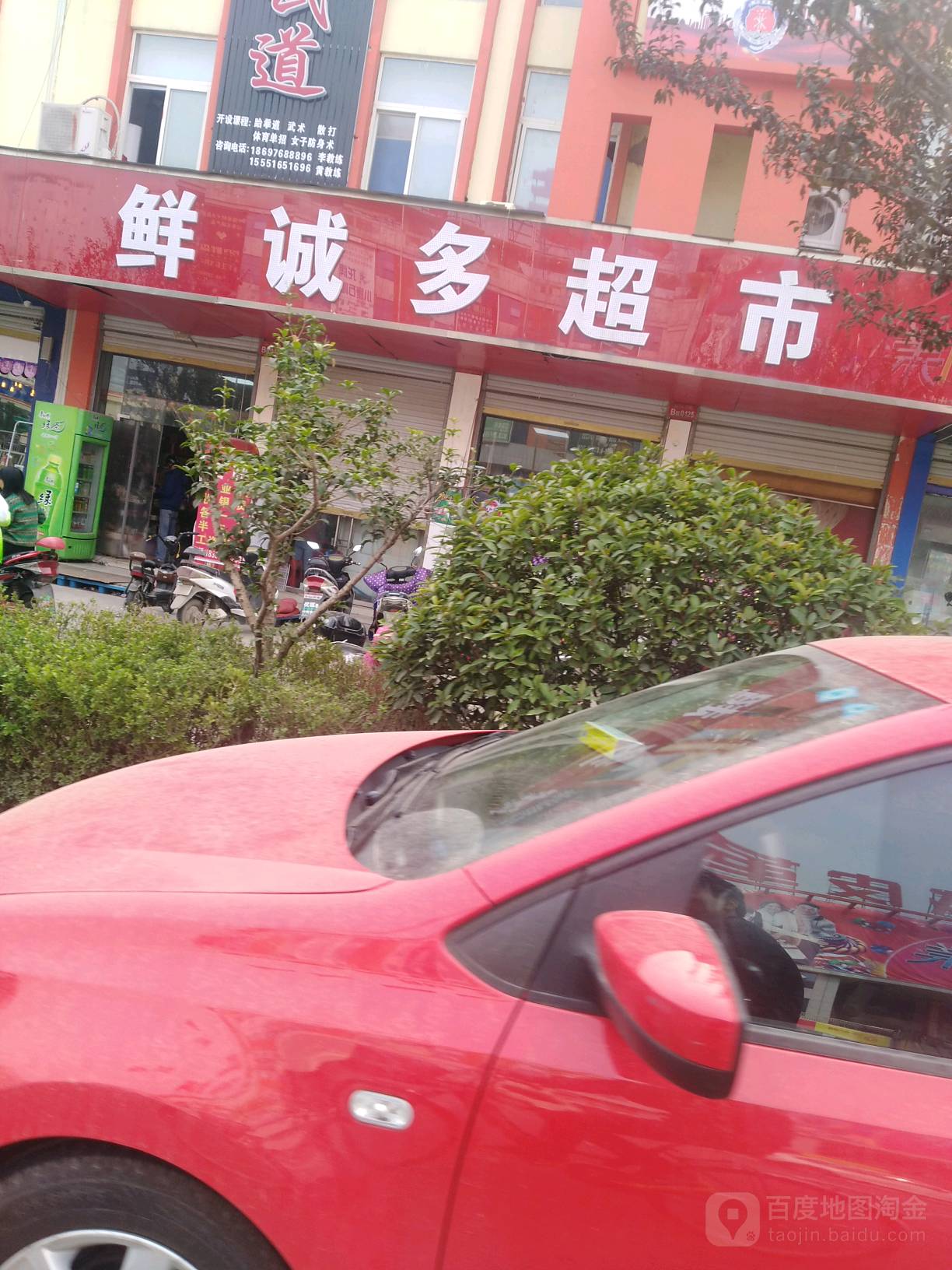 鲜诚多蔬果超市