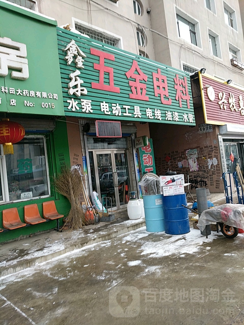 鑫乐五金电料