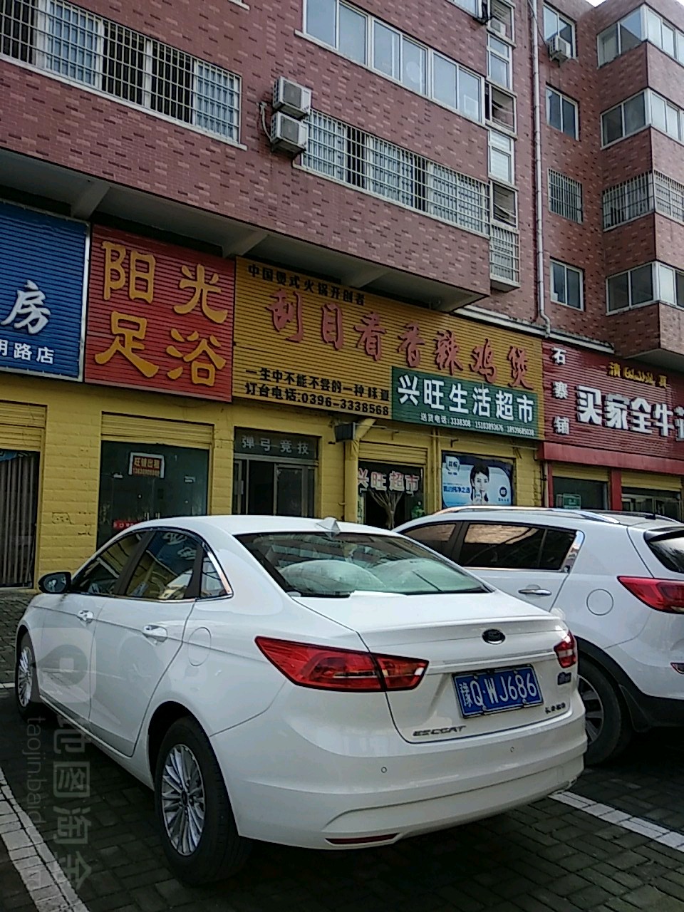 兴旺生活超市(光明路店)