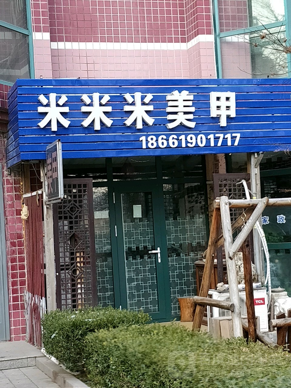 咪咪咪美甲(青岛国际名都店)