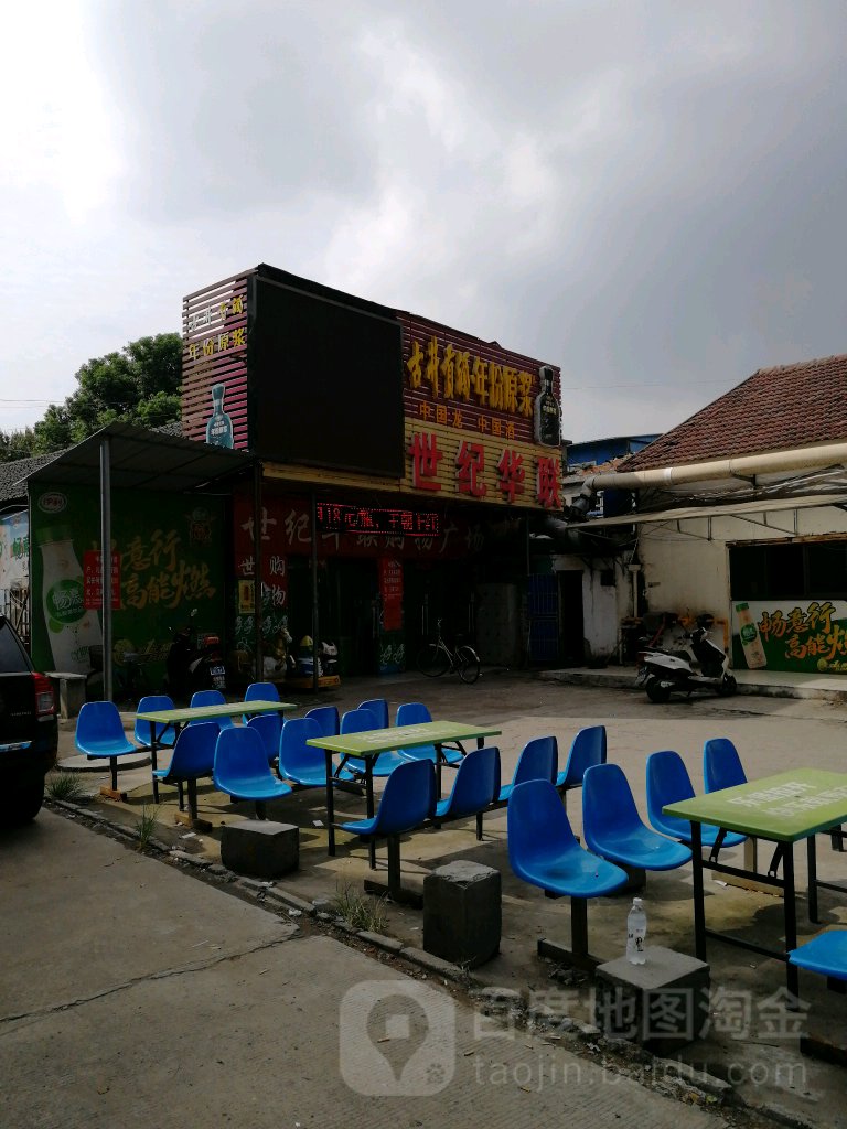 十集华联(雨田路店)