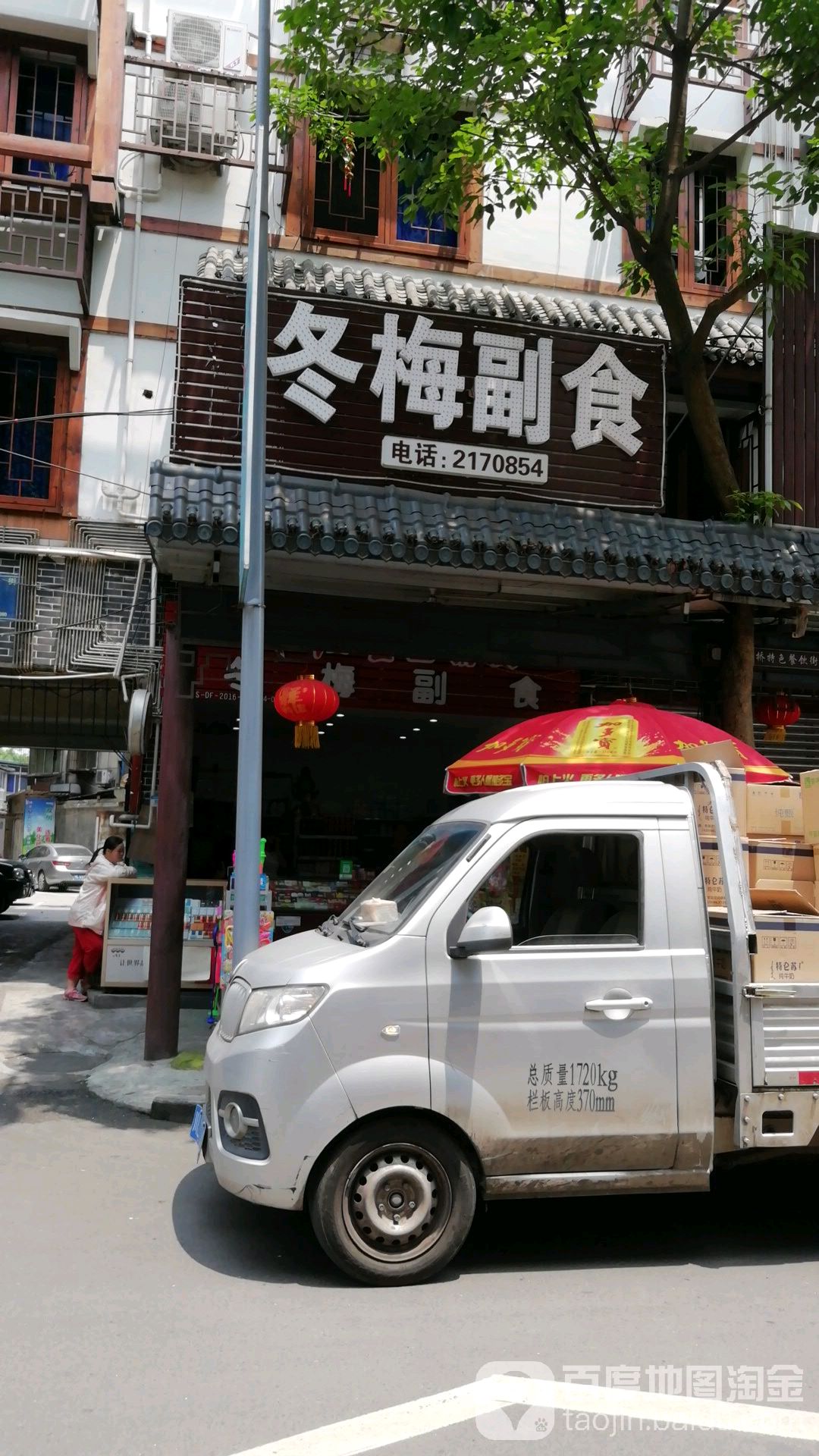 冬梅副食(里仁街店)