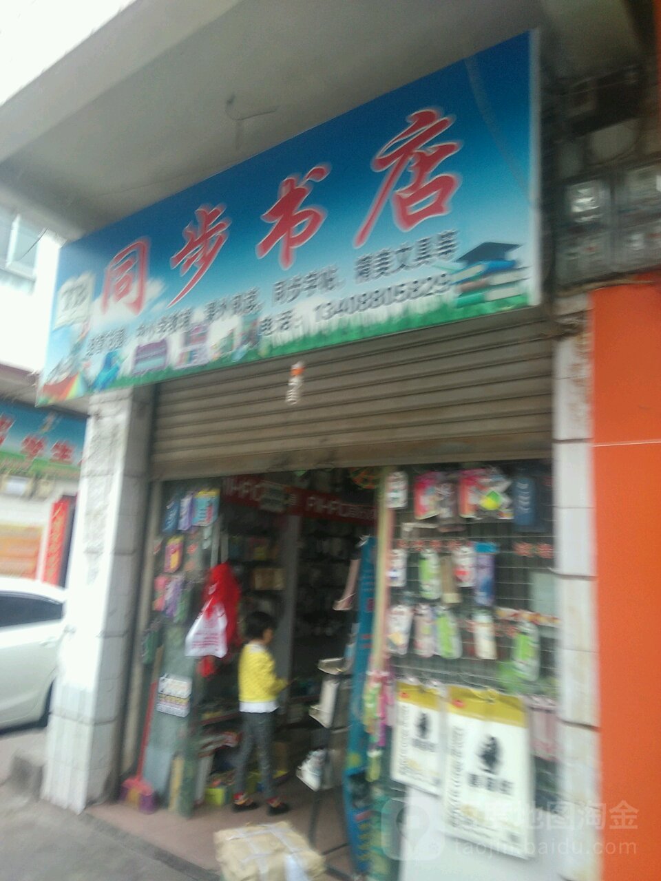 同步书店