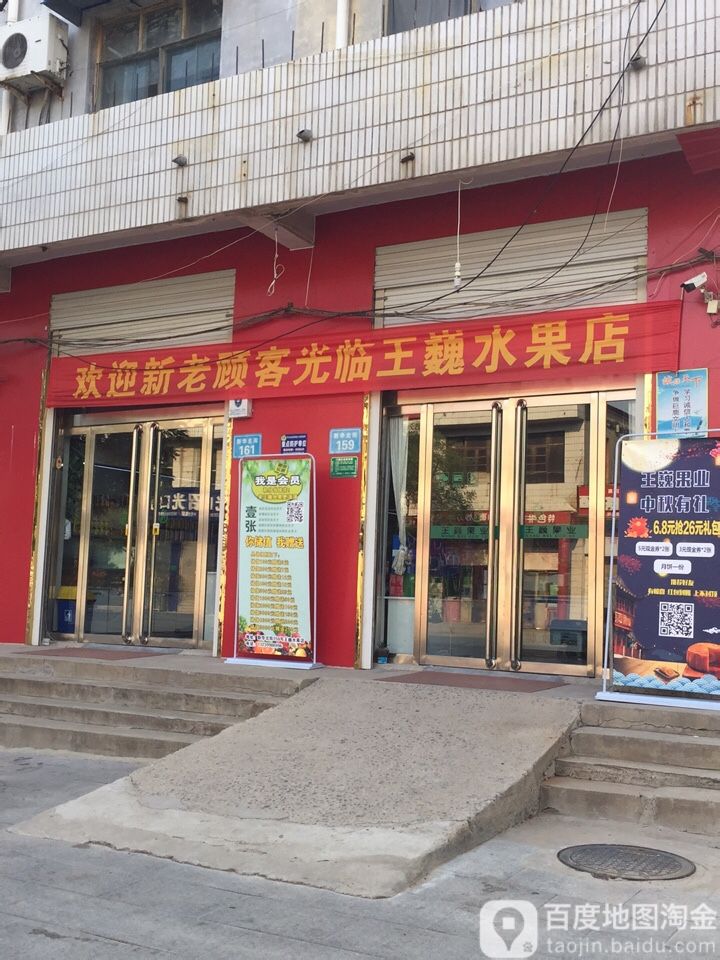 王巍水果干果