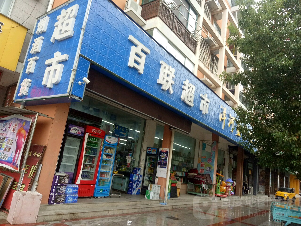 百联超市(和平路店)