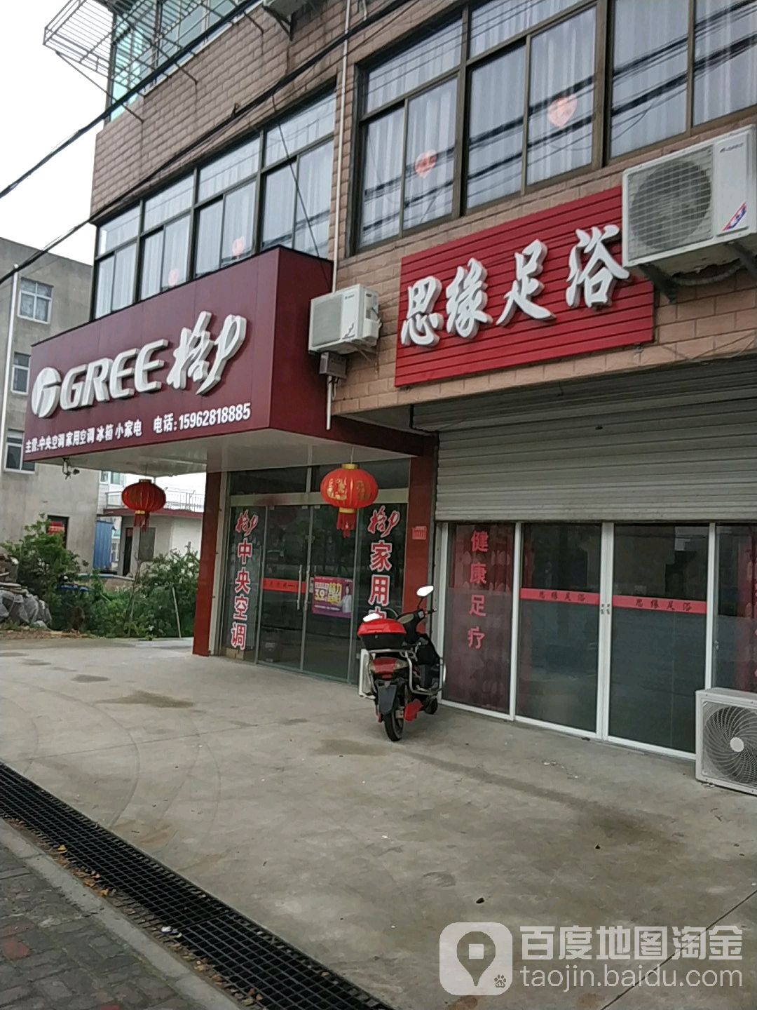 思缘足浴