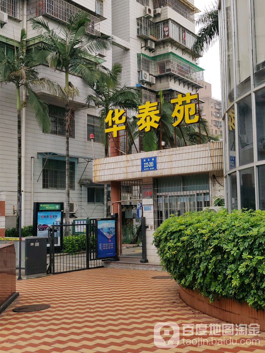 华泰苑停车场-出入口