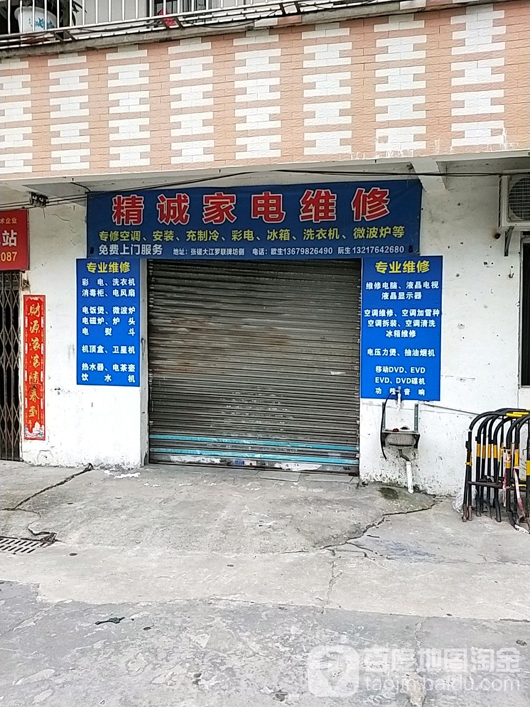 精诚家电维修