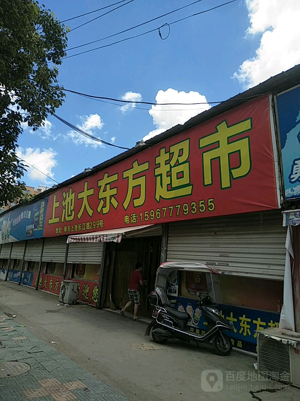 大东方超市(柳市店)