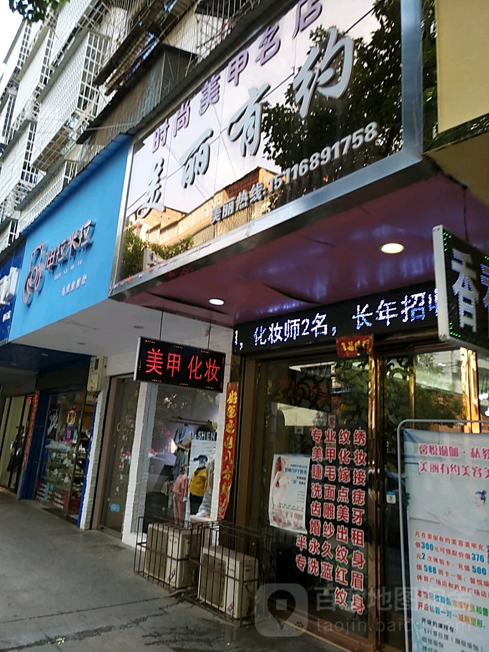 美丽有约时尚美甲名店(鼎山西路店)