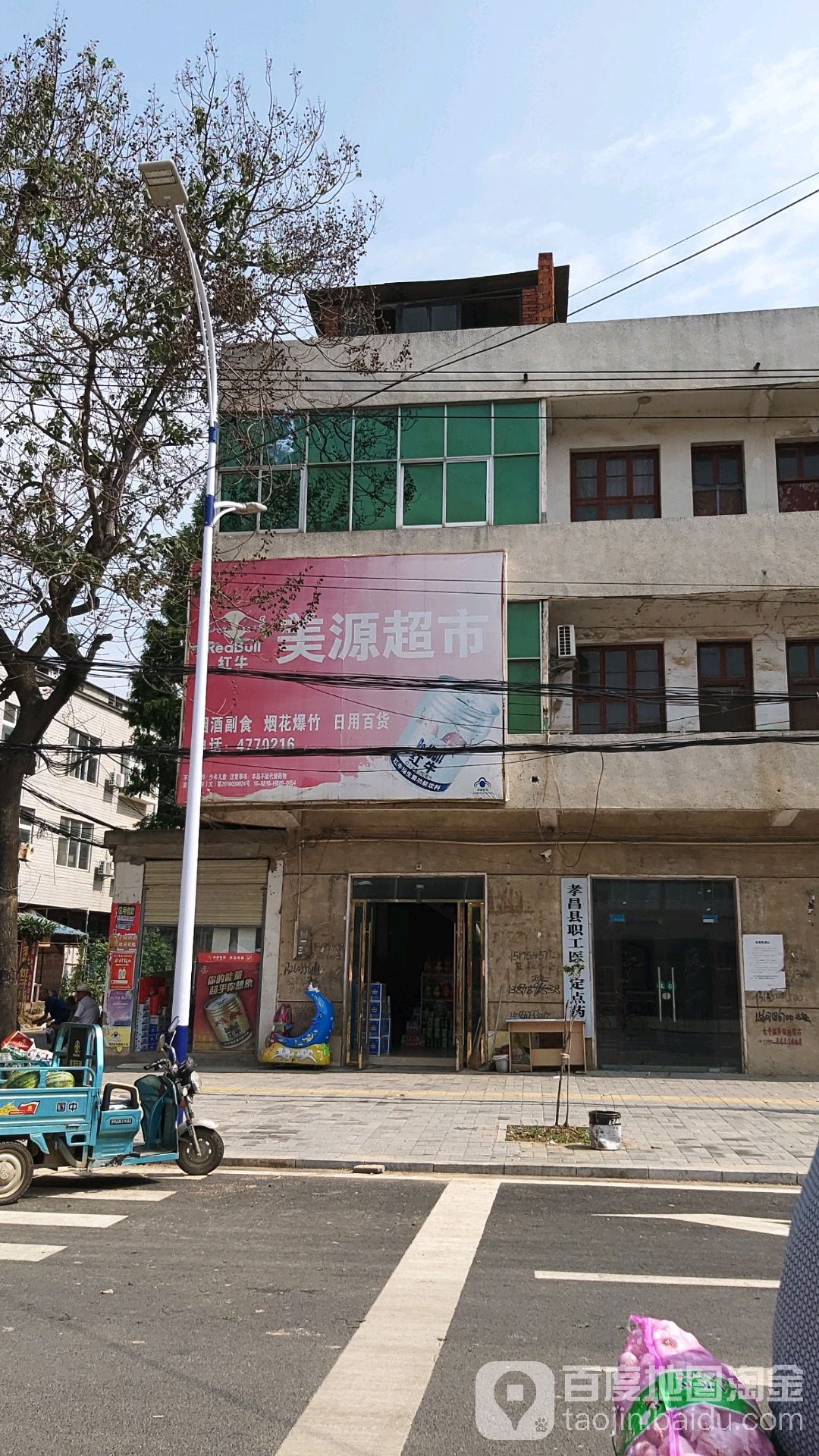 美源超市(慧然路店)