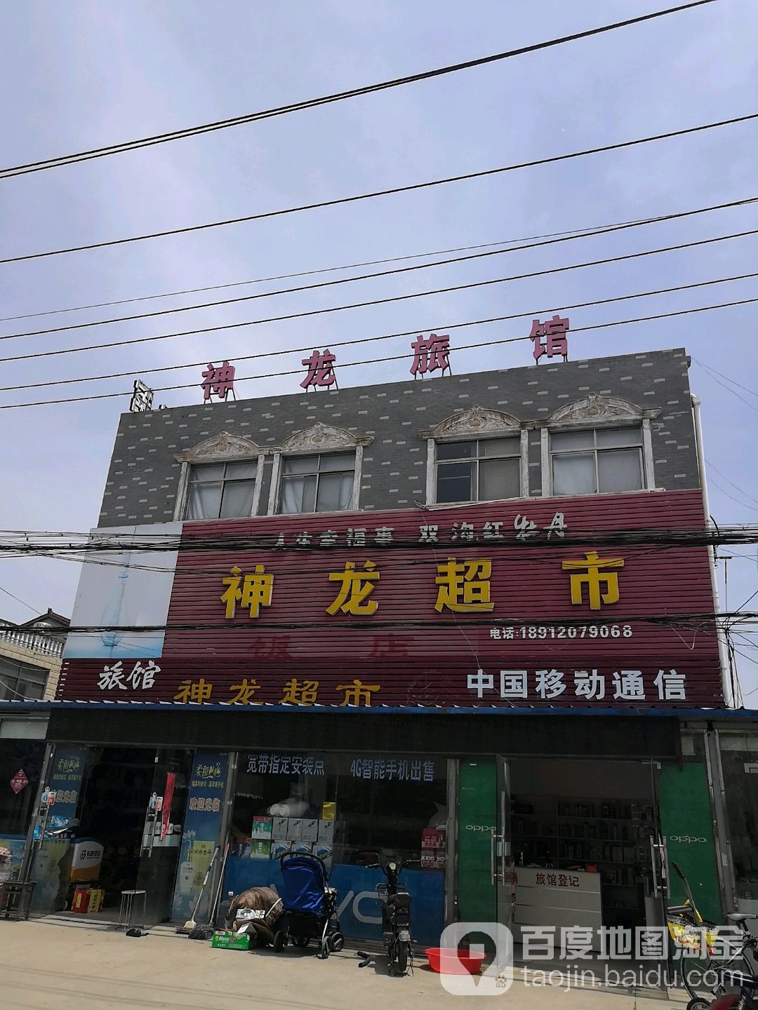 神龙超市(树人路店)