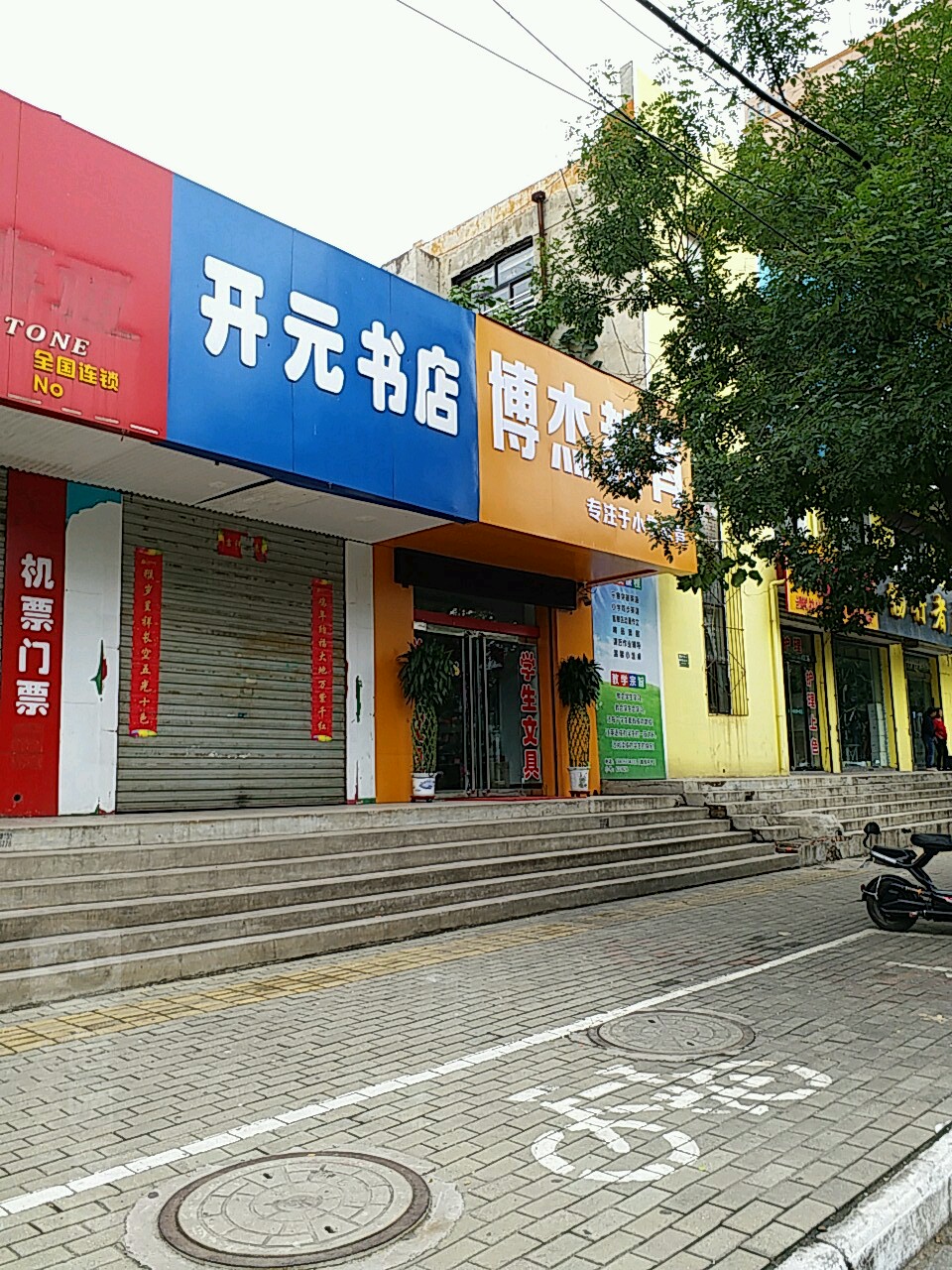 开元书店