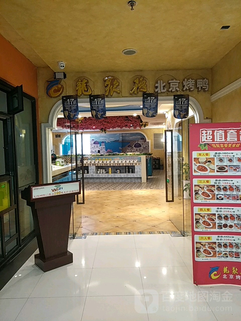 龙聚德翠北京烤鸭(大洋百货重庆店)