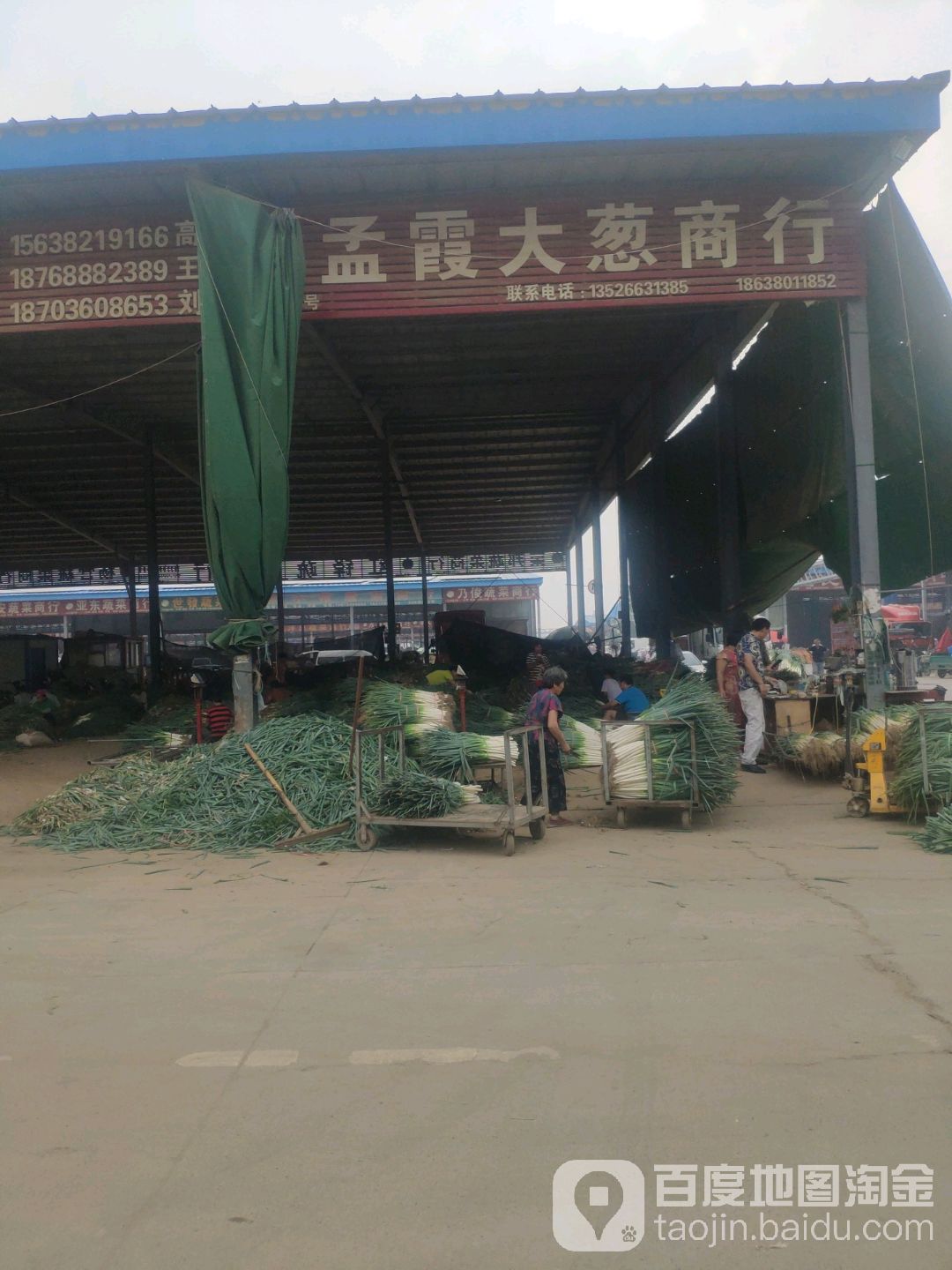 孟霞大聪商行