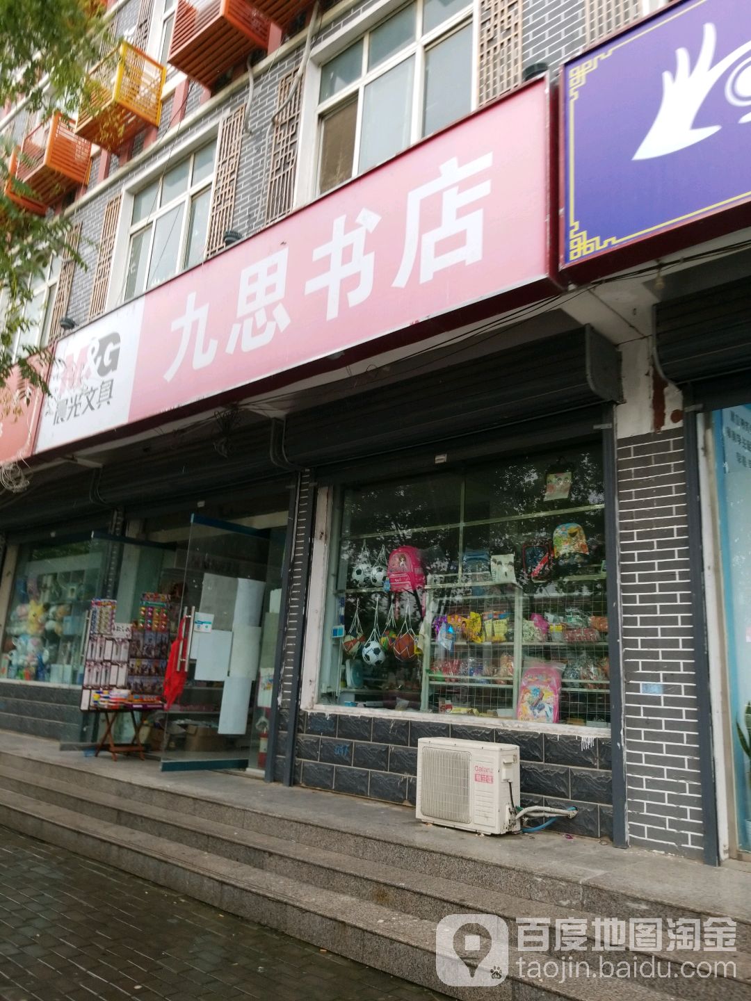 九思书店