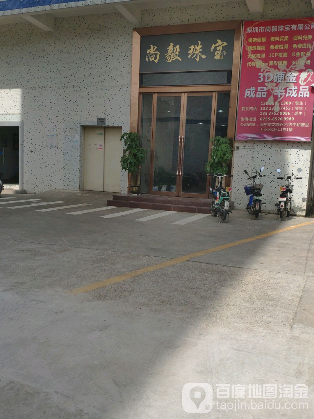 深圳市尚毅珠宝有限公司