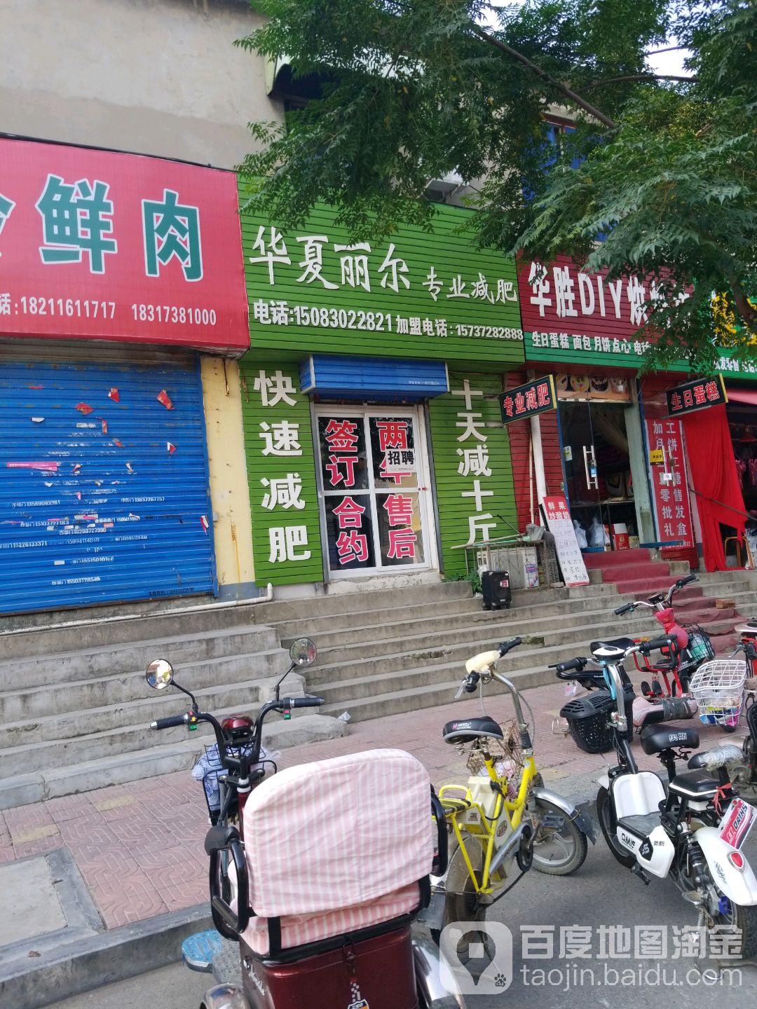 华厦丽尔专业养生减肥建安街店