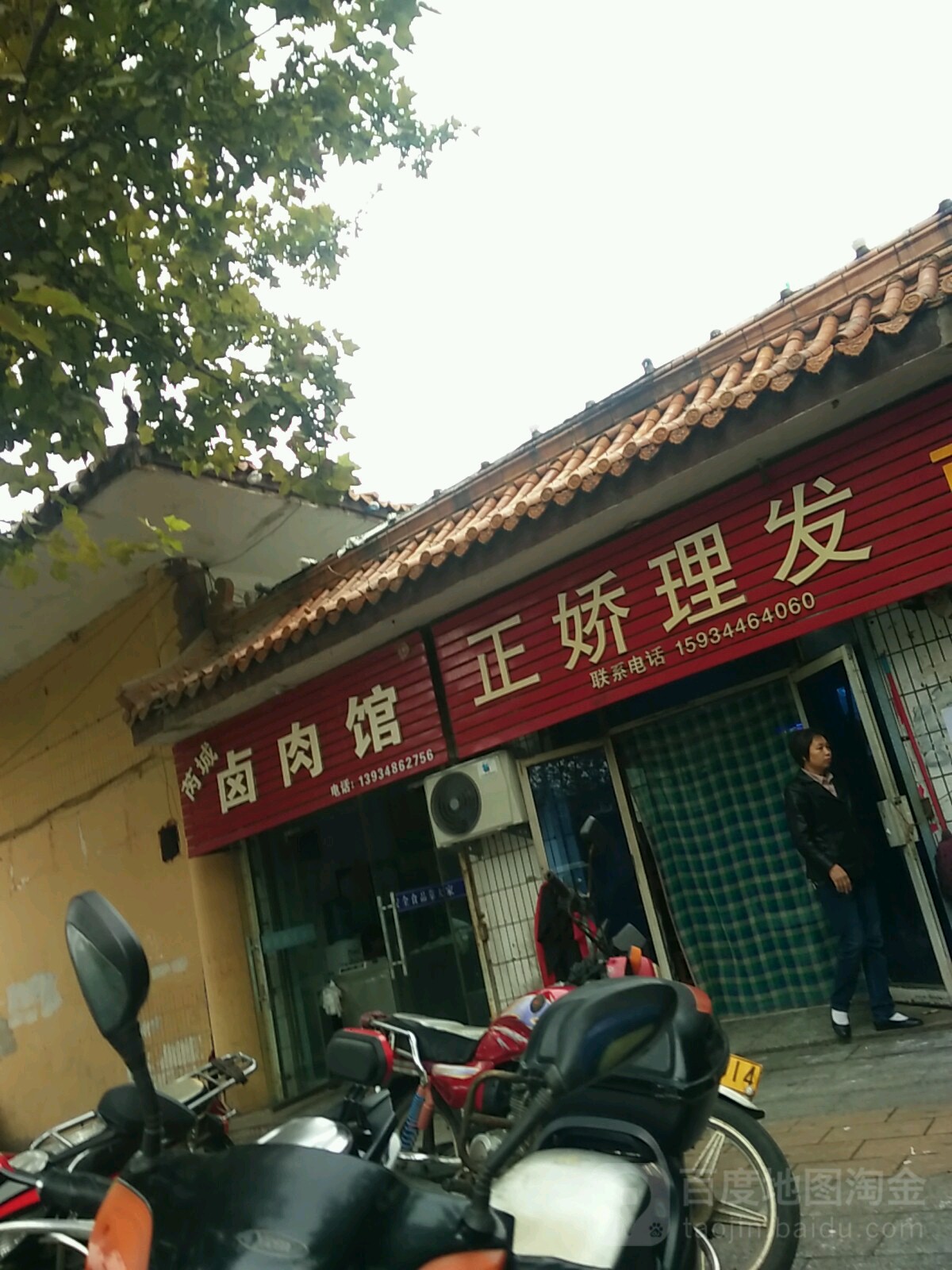 正娇立法