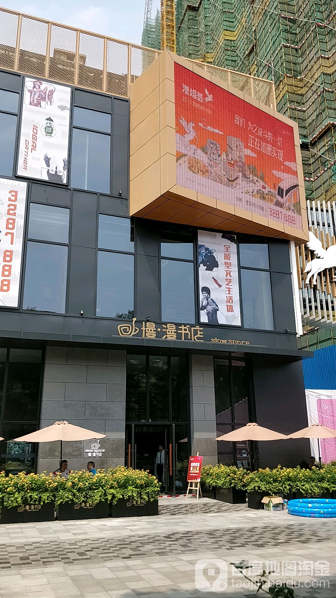 慢漫书店