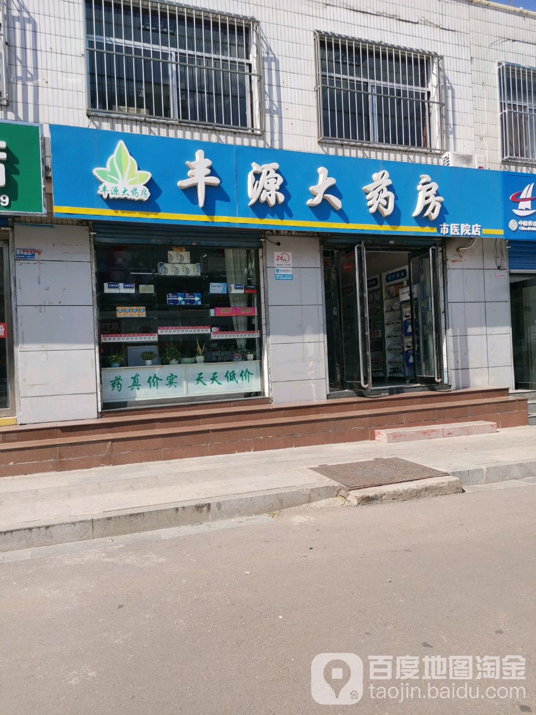 丰源大要放(市医院店)