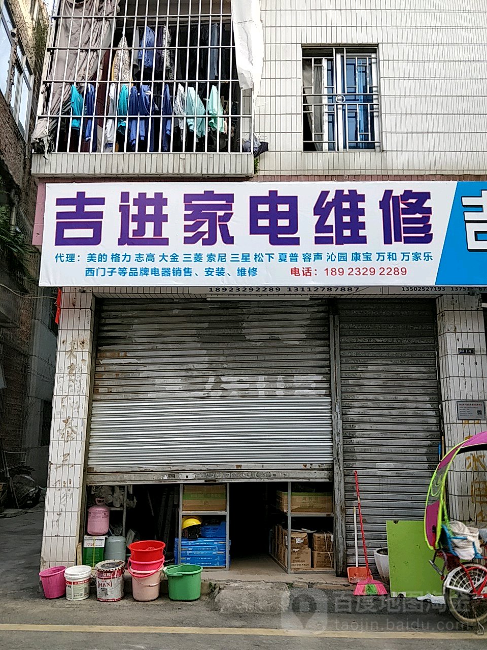 吉进家电制冷配件(北滘镇西榆路店)