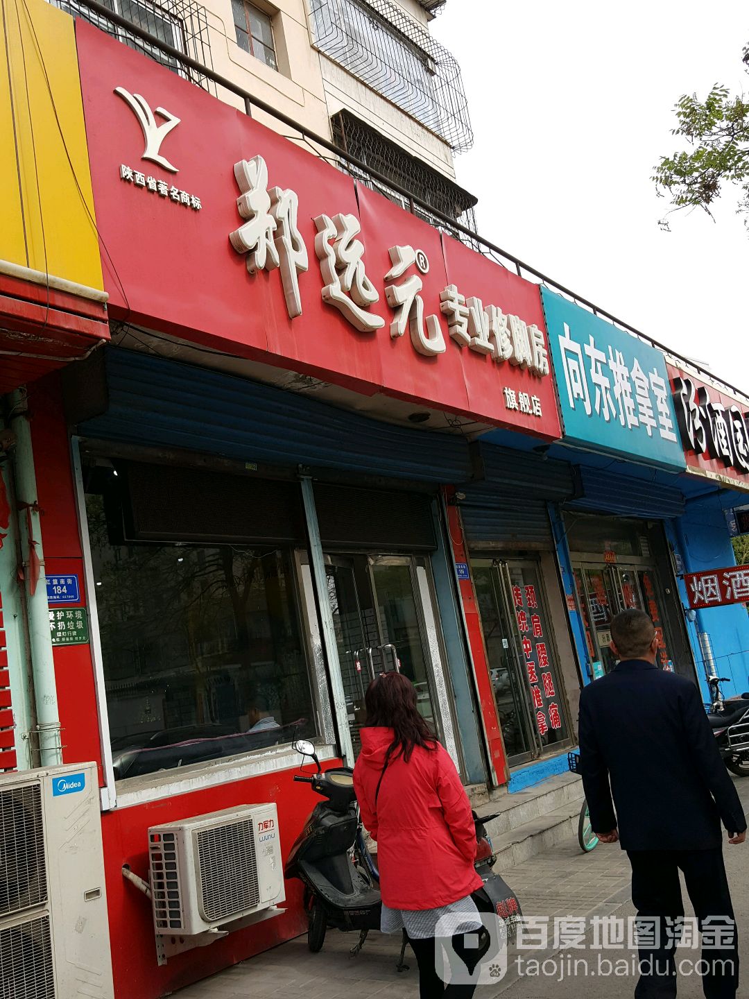 远元专业修脚房(红旗街店)