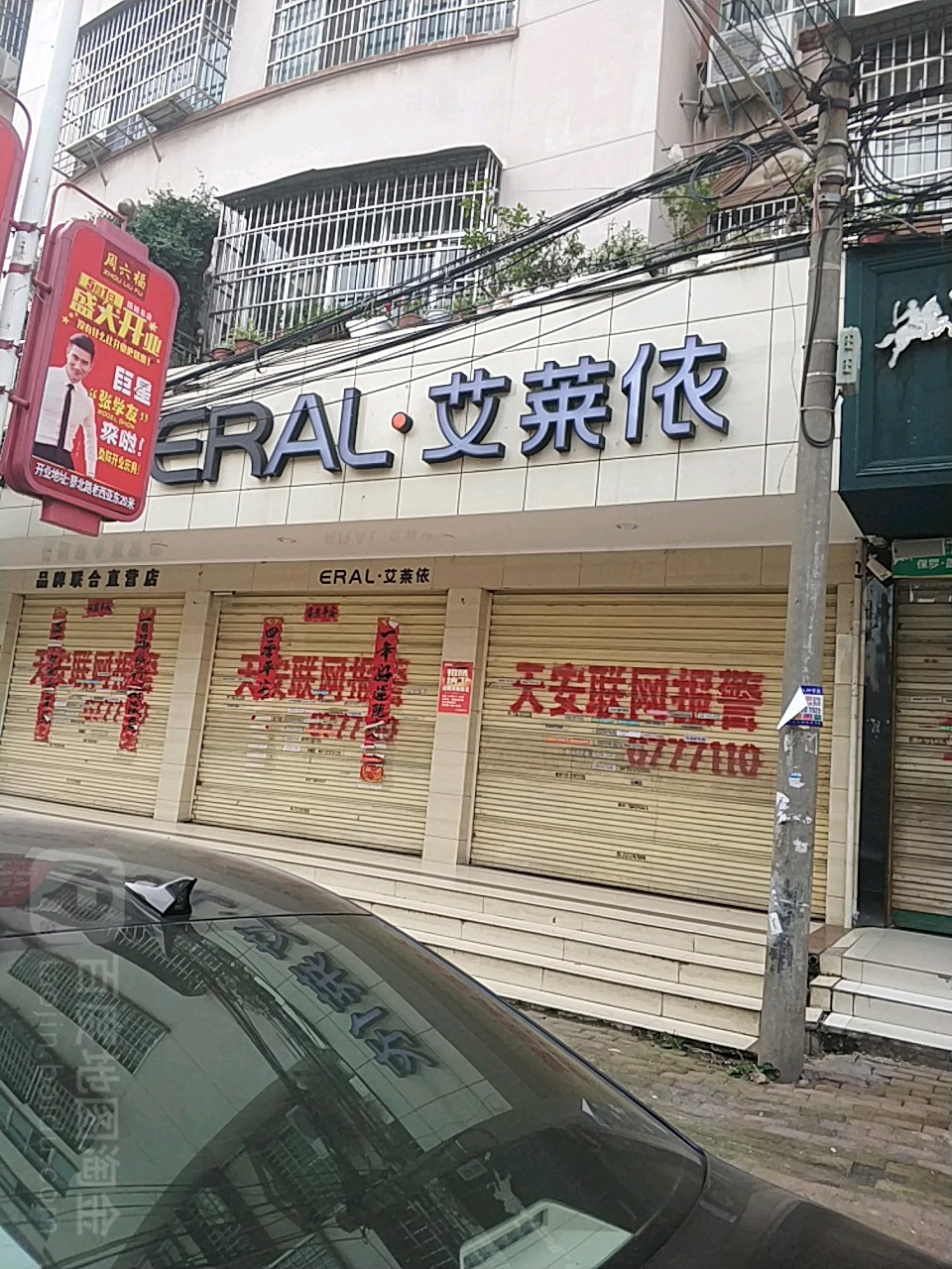 固始县艾莱依(隆兴街店)