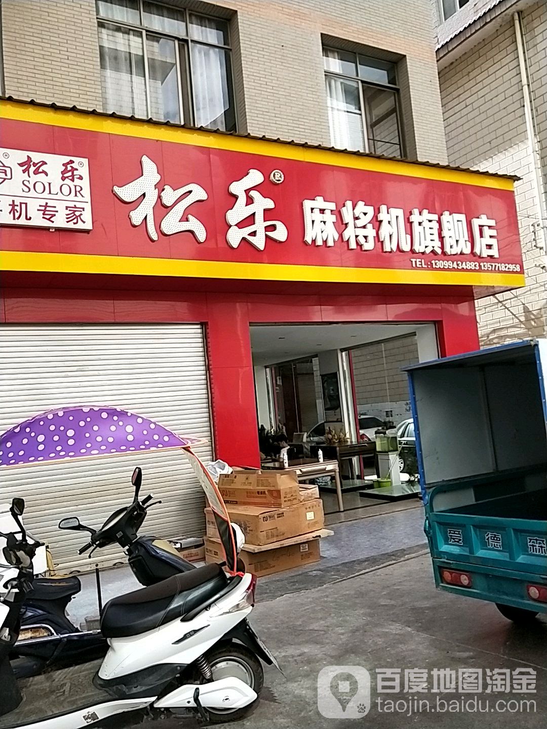 松乐麻将机