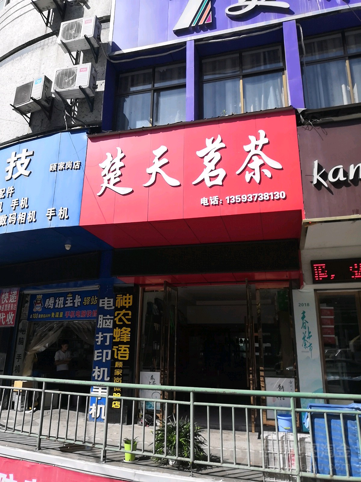 楚天茗茶