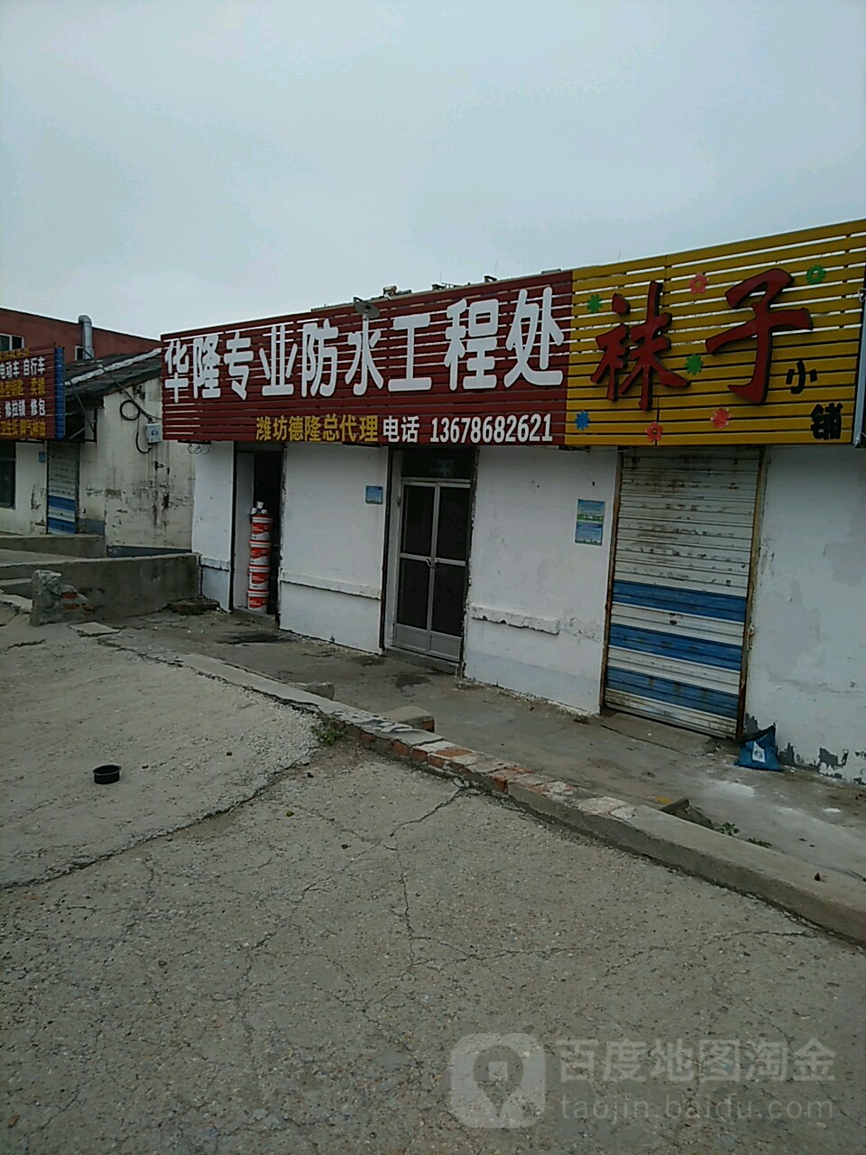 华隆专业防水(泰安总代理)