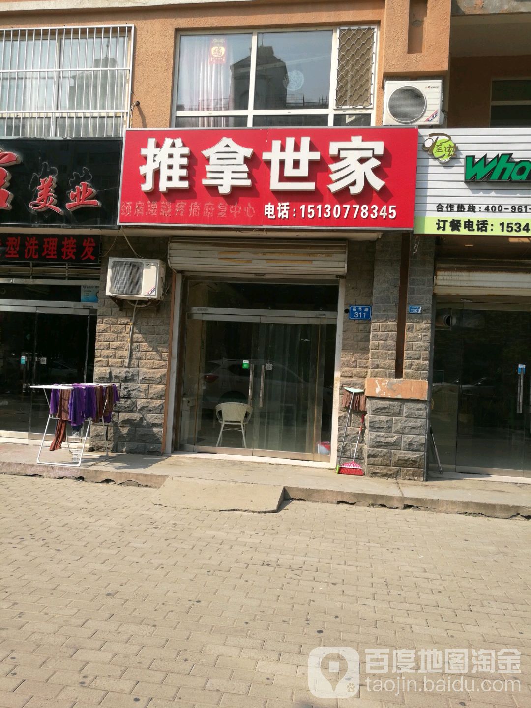 氏推拿世家