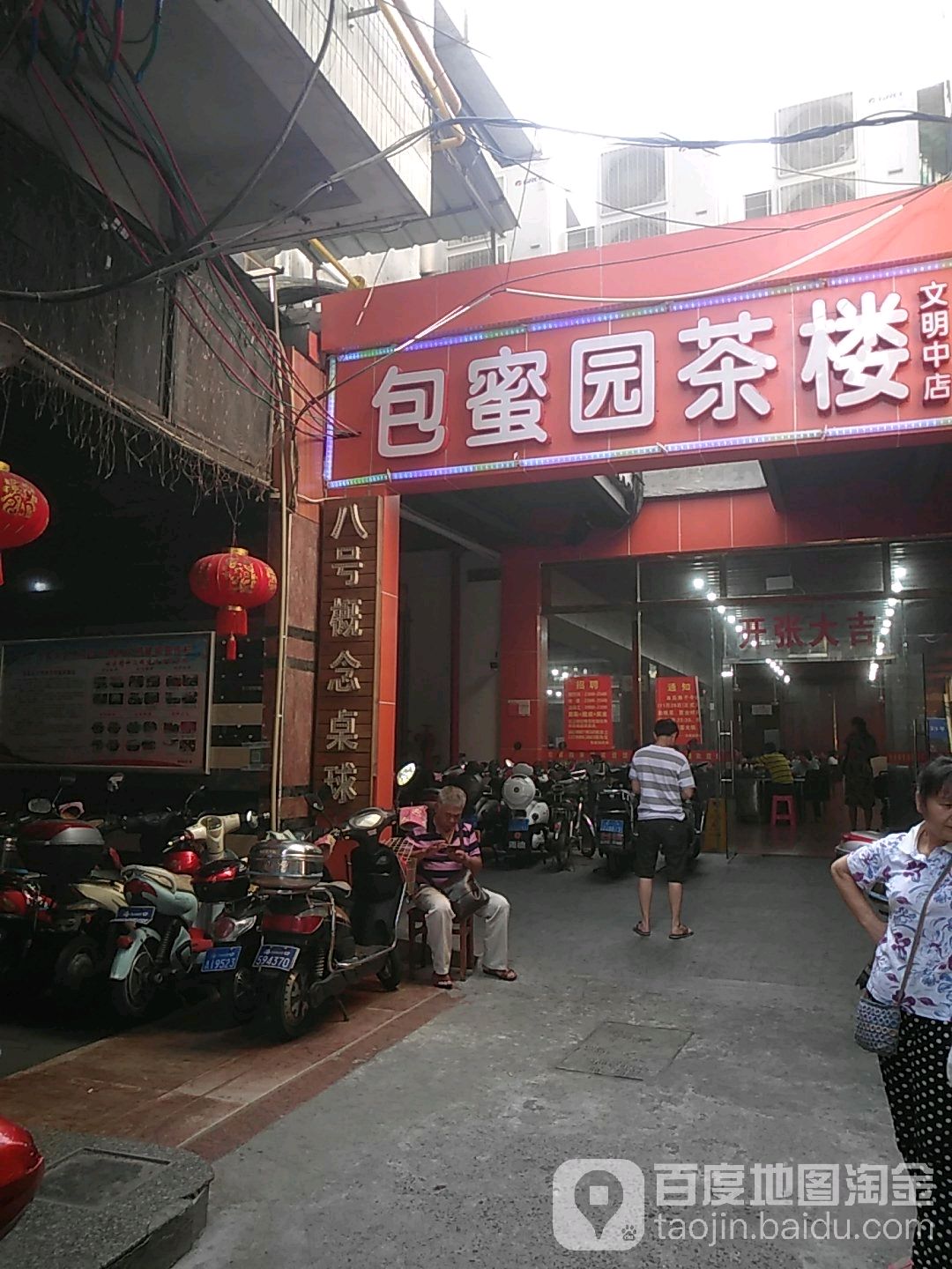 八号概念桌球