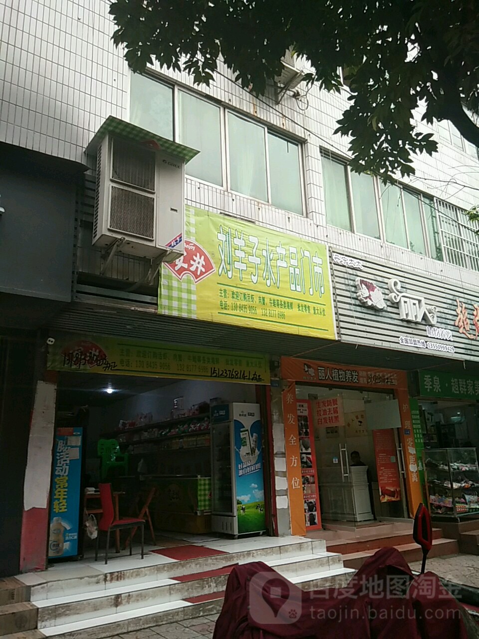 刘羊小水产品门市