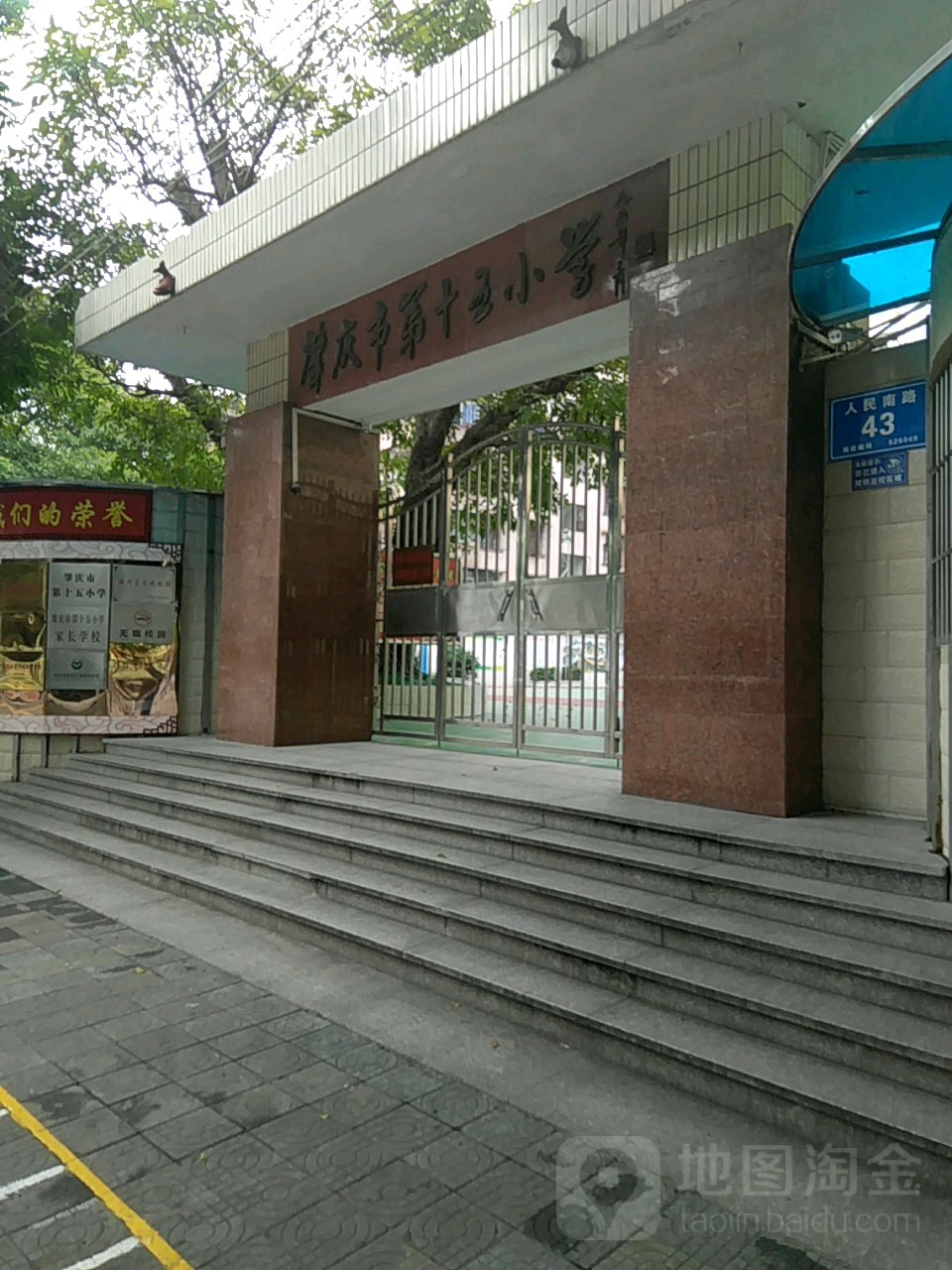 肇庆市第十五中学