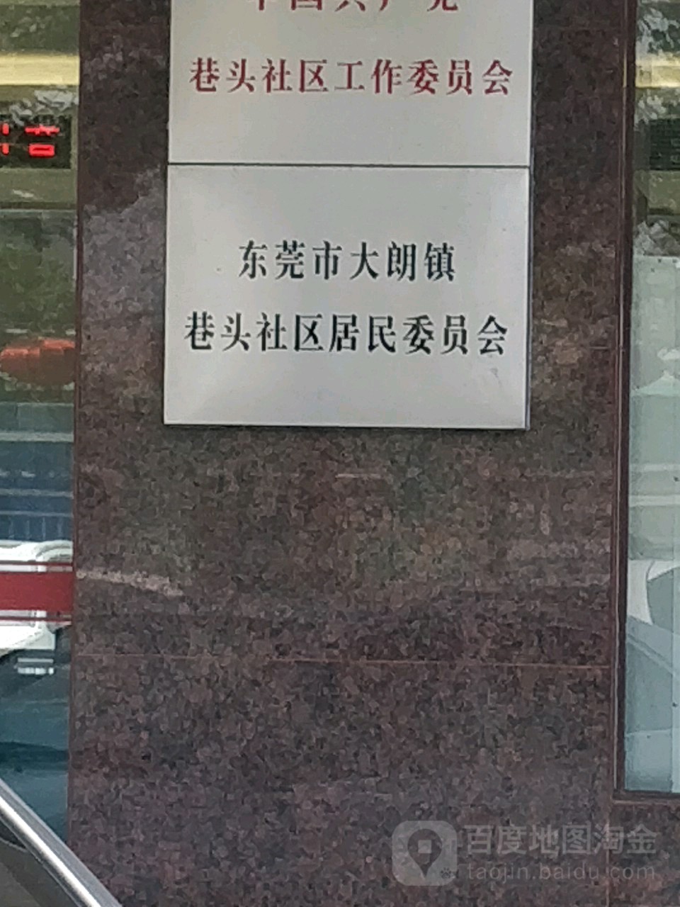 广东省东莞市大朗镇金朗北路198号