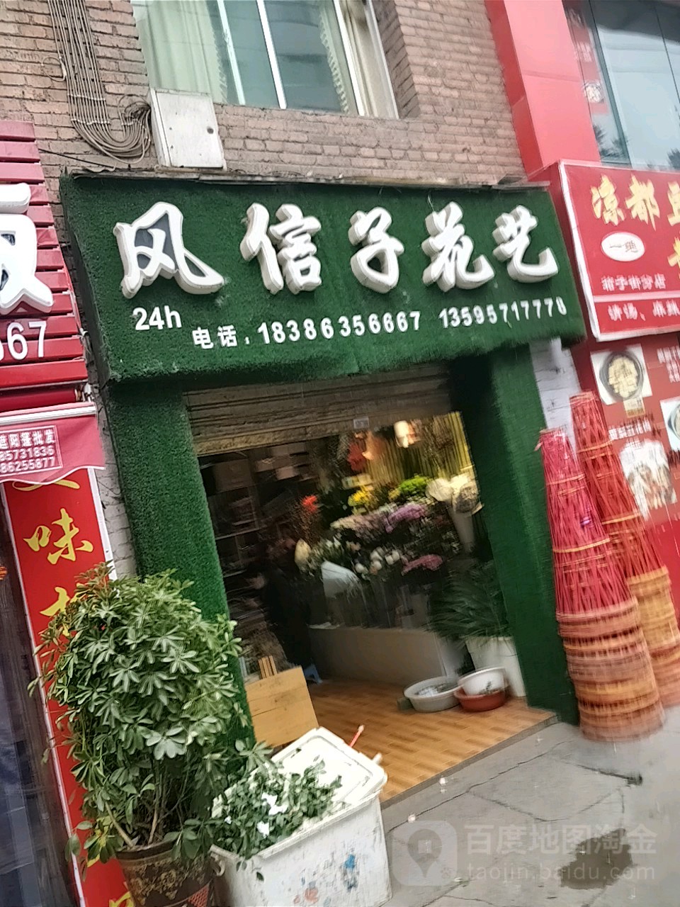 风信子花艺(广惠路店)