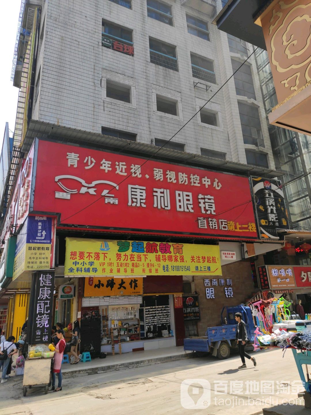 西南康利眼镜旗舰店