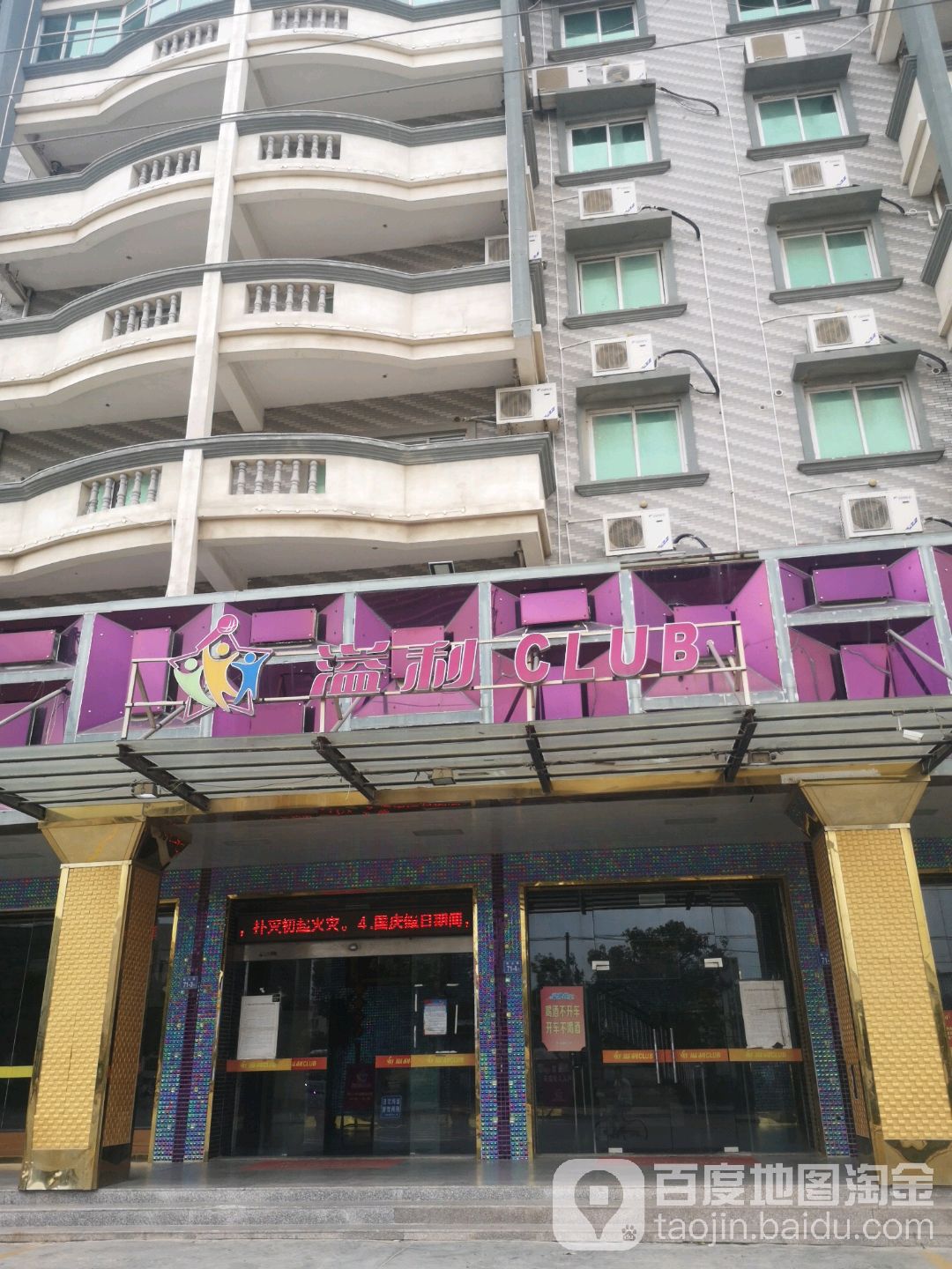 溢利CLUB