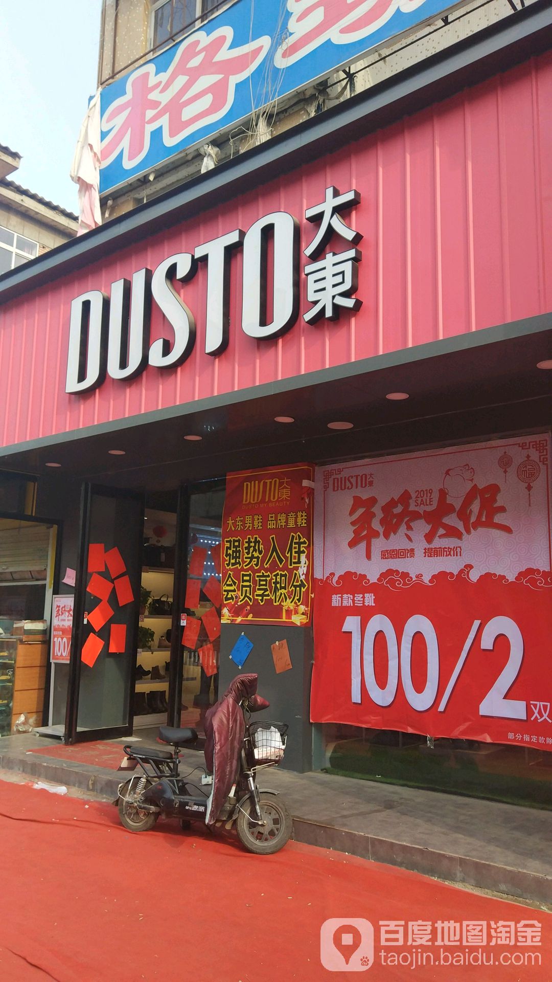 大东(府前路店)