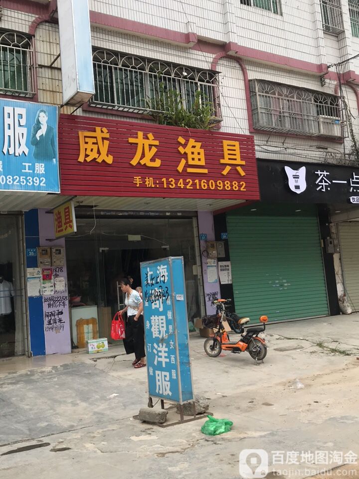 威龙渔具