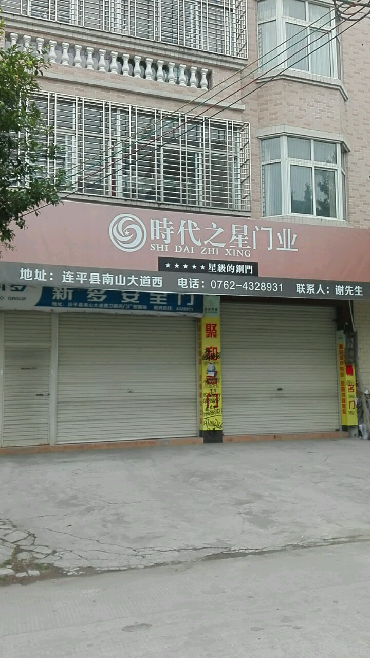 时代之星门业