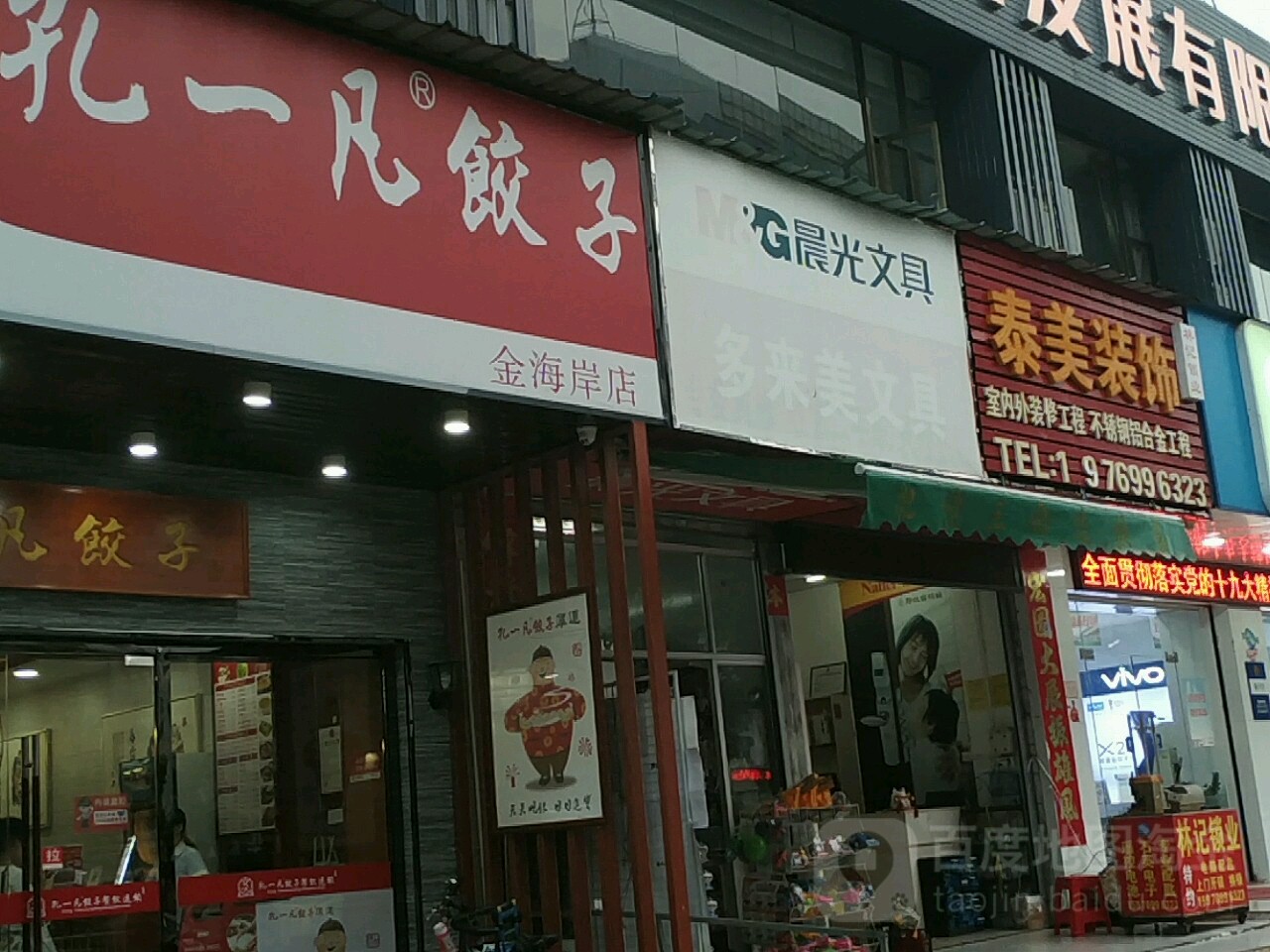 多来美文具
