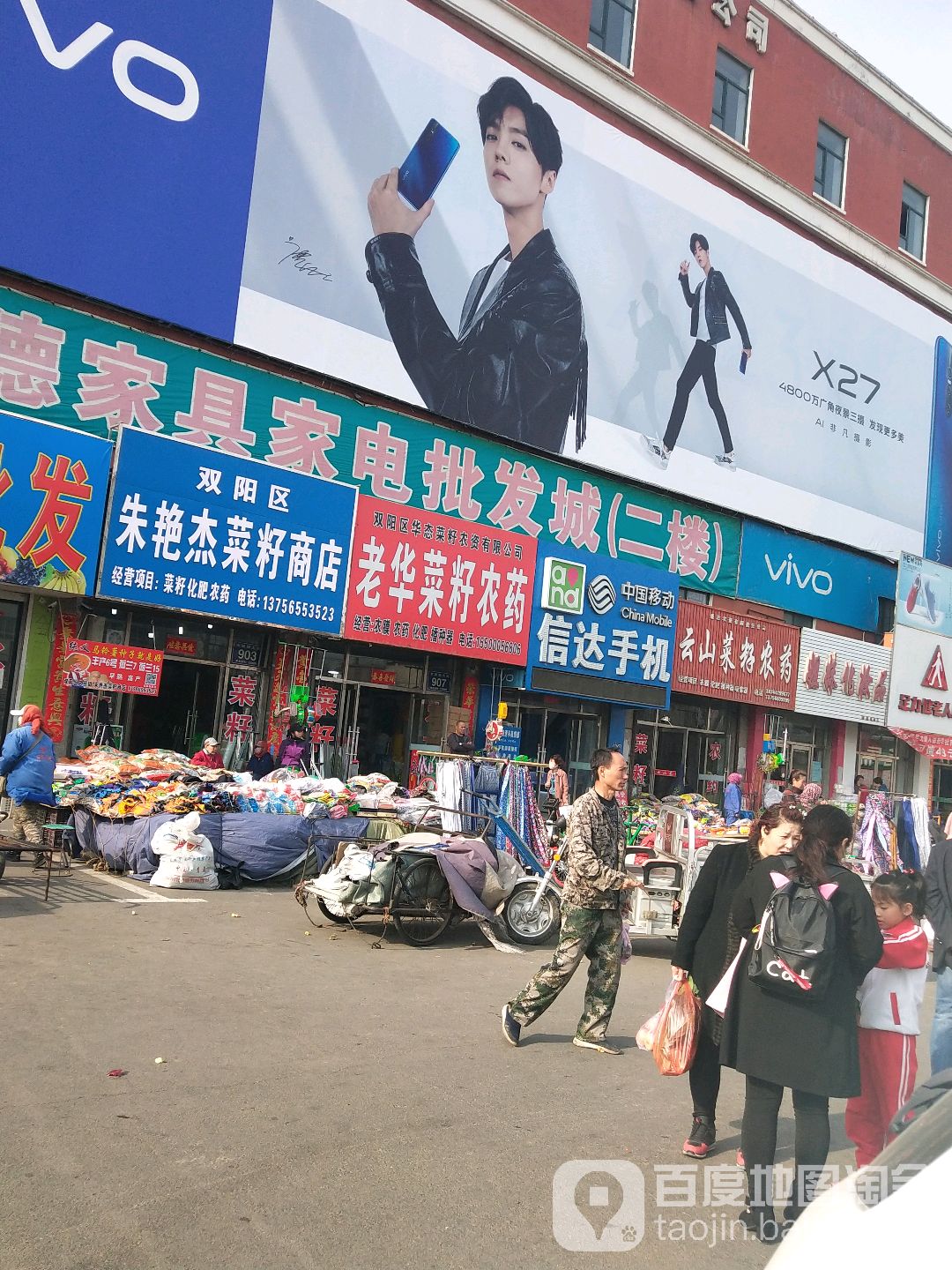 亿德家具家电批发城