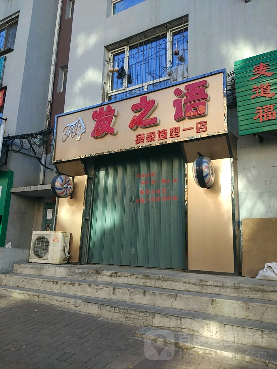发之语烫染造型(一店)