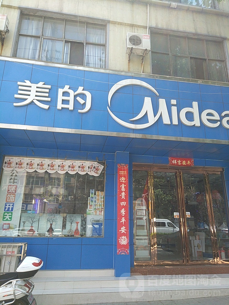 新密市美的照明(文峰路店)