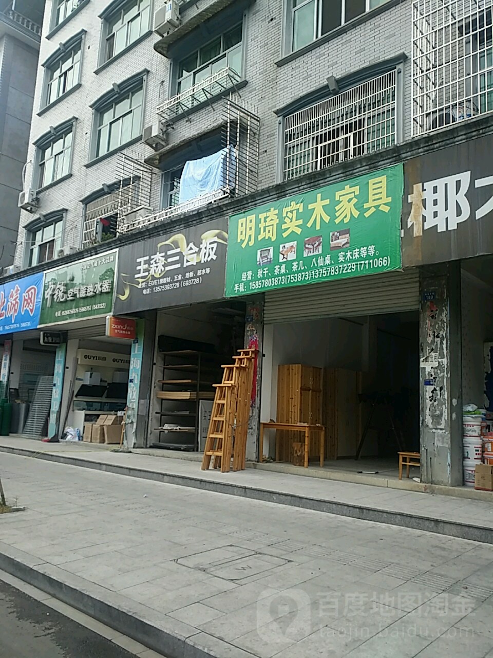 王森三合板