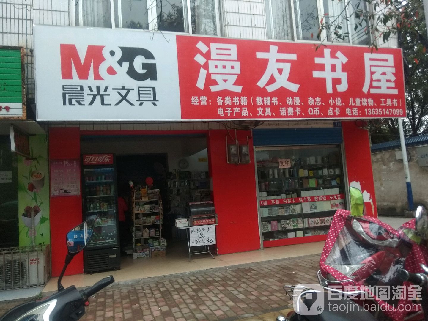 漫友书屋