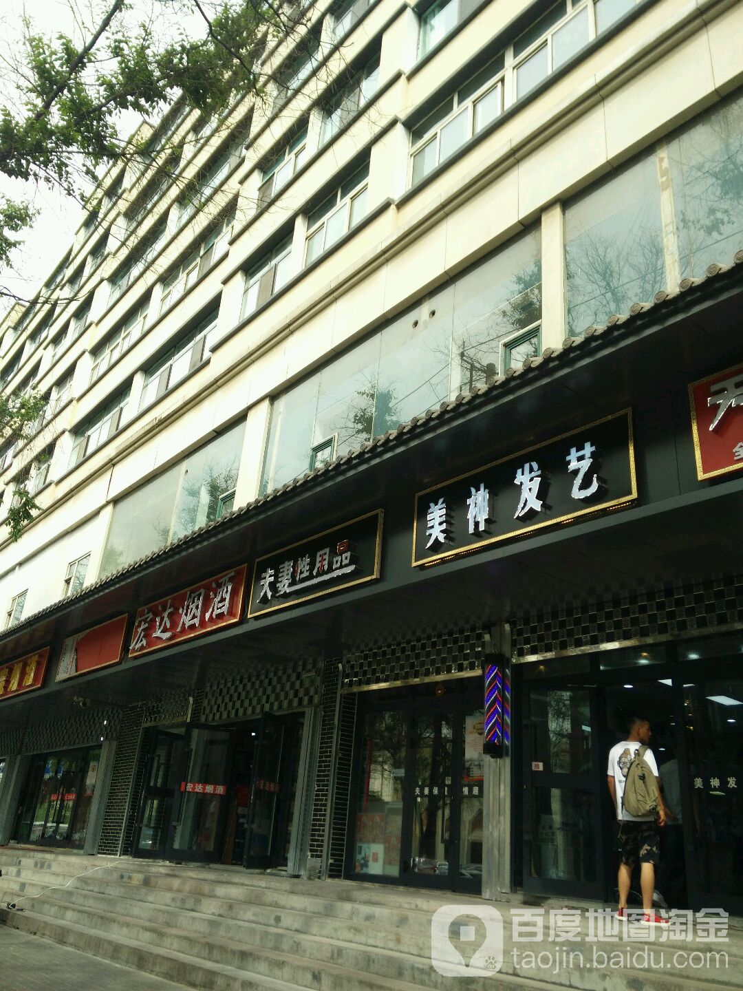 美王发艺(长江路店)