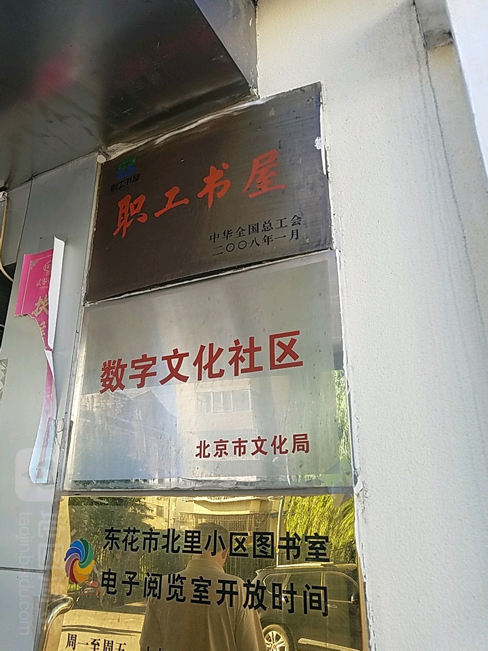 北京市文化和旅游局数字文化社区